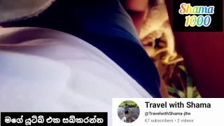 Shama1000 - මට මේ වාගේ හොදට හුකන්න පුළුවන් අය සබ් කරලා ගන්න