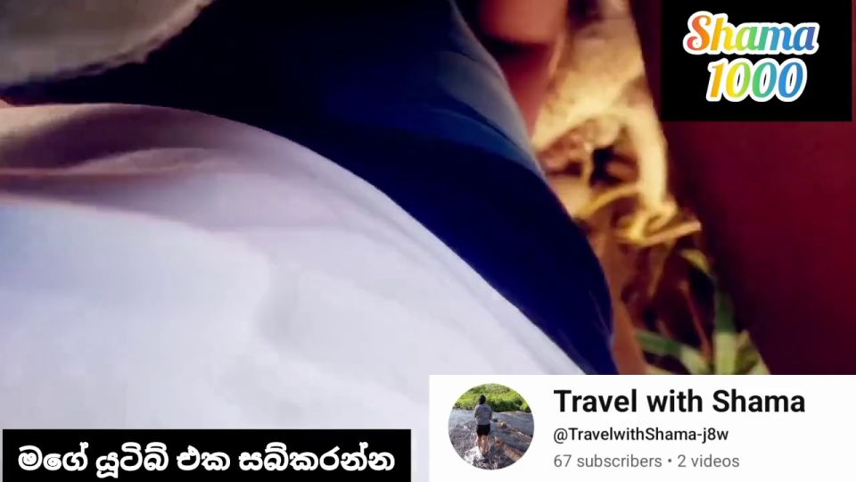 Shama1000 - මට මේ වාගේ හොදට හුකන්න පුළුවන් අය සබ් කරලා ගන්න