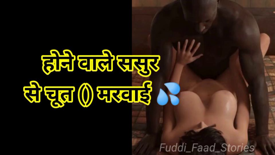 Hindi ‎I Got Fucked By My Future Father In Law Hindi Sex Story Hindi Audio Story Audio Story
