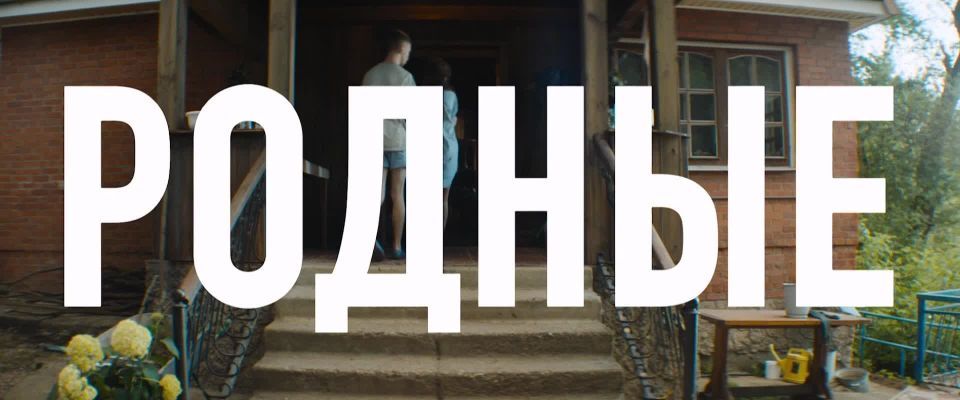 Irina Pegova - Rodnye (2021) HD 1080p - [Celebridad porno]