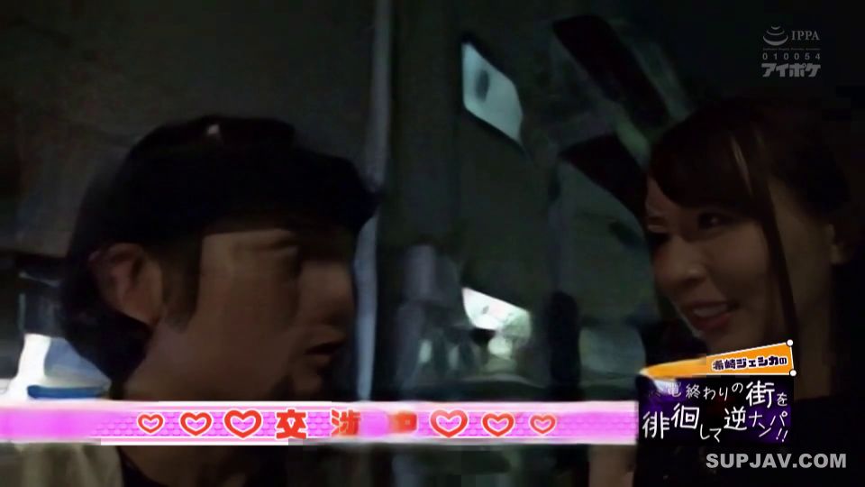 Reducing Mosaic IPX-244 終電終わりの街を徘徊しささやき淫語で素人誘惑するガチ逆ナンパ！！中野区編 デビュー10周年初逆ナンパドキュメンタリー 希崎ジェシカ