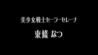 [SuperMisses.com] MEGA-03 Heroine Sex Only -Sailor Serene-024